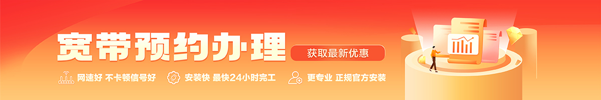 阳西宽带办理安装 阳西宽带在线办理入口